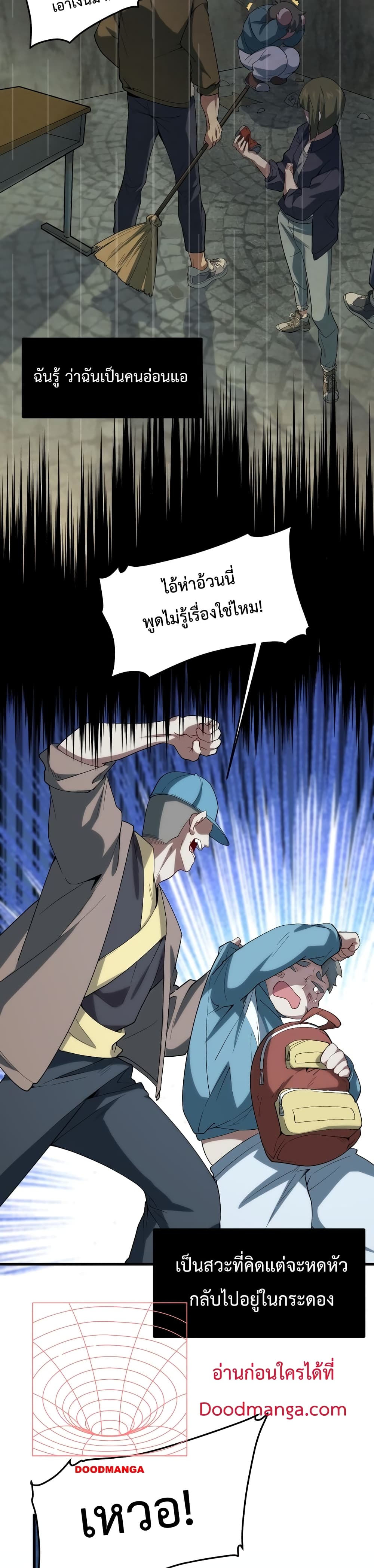 Papa Paladin ตอนที่ 12 (3)